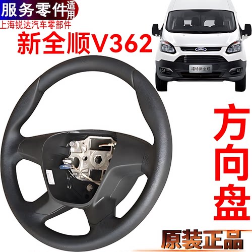 新全顺方向盘喇叭开关福特原装