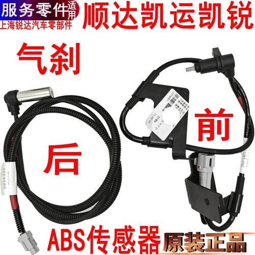 适用凯运升级版前后轮abs传感器