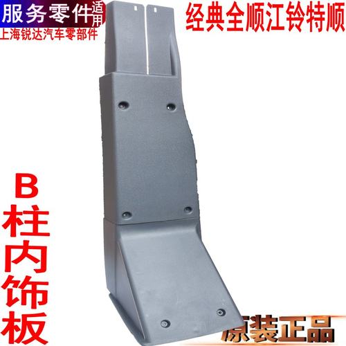 福特全顺内饰板江铃特顺装饰板