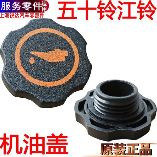全顺顺达凯运凯锐机油盖五十铃