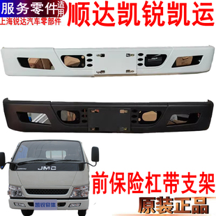 适用江铃顺达凯运凯锐前保险杠窄体前杆总成保险杠前保险杆原装