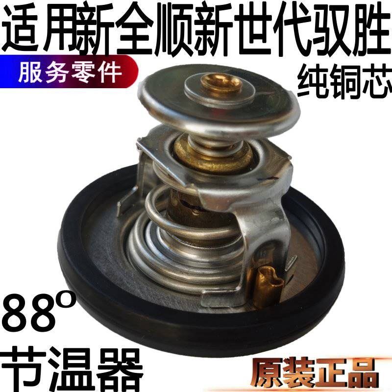 适用福特全顺新世代节温器驭胜节温器凯锐新全顺节温器节温器原装,汽车零部件/养护/美容/维保,节温器,淘宝优惠券,粉丝福利购,淘宝优惠卷