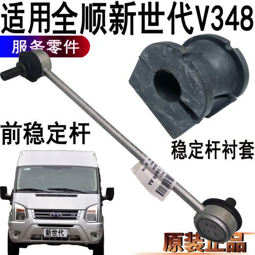 福特新世代全顺稳定杆球头衬套