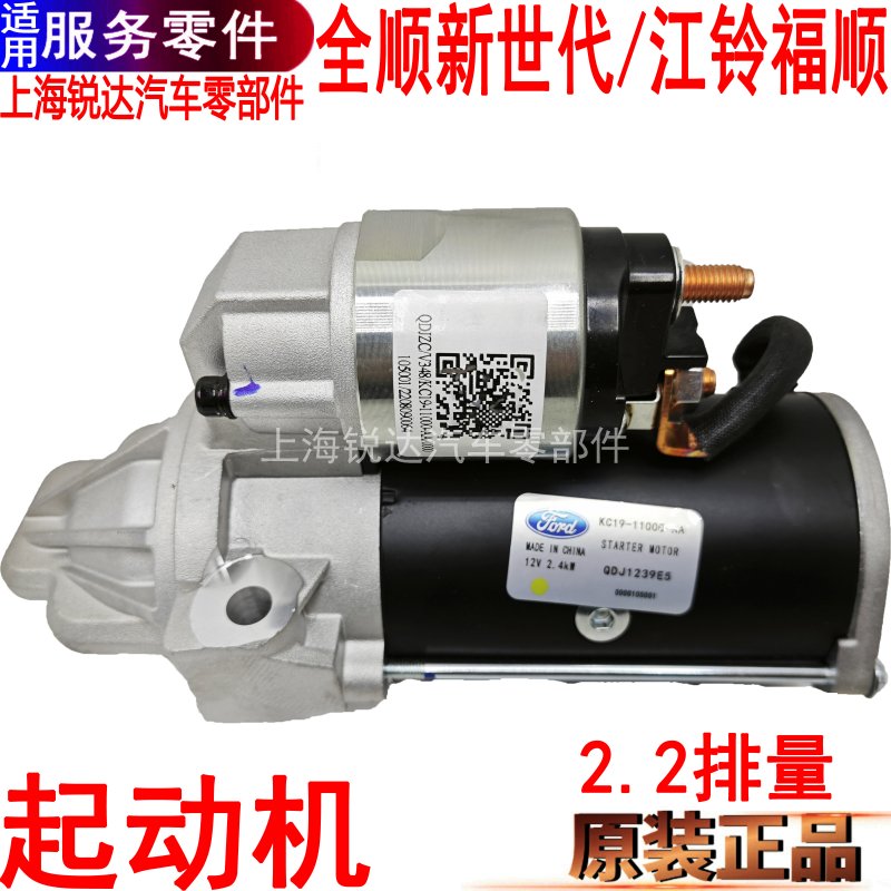 全顺新世代起动机马达江铃福顺