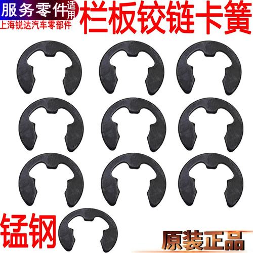 江铃顺达凯运凯锐栏板铰链卡簧
