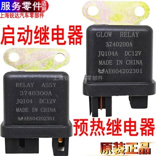 适用江铃顺达凯运凯锐启动继电器马达继点火继电器预热继电器配件