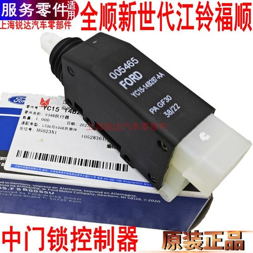 全顺新世代中门中控锁福顺原装