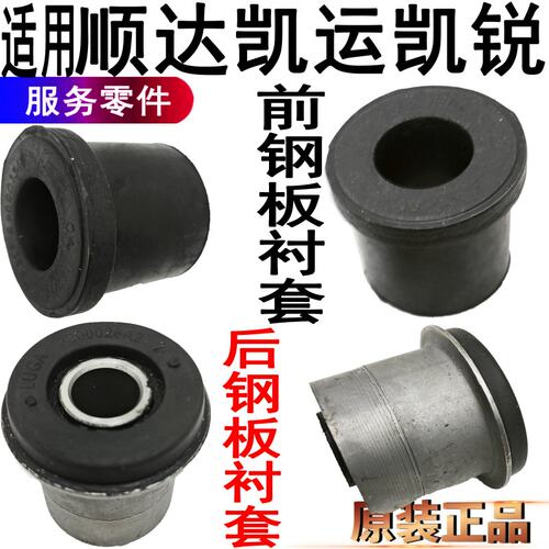 江铃顺达前钢板衬套橡胶凯锐凯运