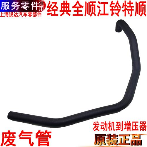 全顺进气管废气管特顺增压器配件