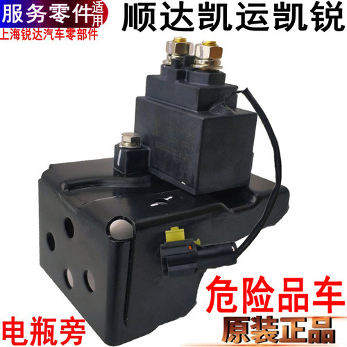 江铃顺达凯运凯锐电源开关危险品