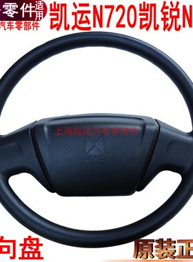 适用江铃凯运凯锐方向盘N800方向盘总成方向盘喇叭盖按钮原装配件