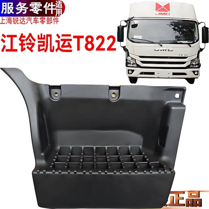 适用江铃凯运上车踏板凯运前门上车踏板凯运左右脚踏板原装塑料