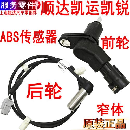 江铃顺达凯运凯锐ABS传感器前后