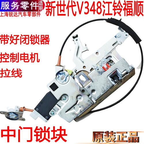 全顺新世代中门锁块中控锁控制器