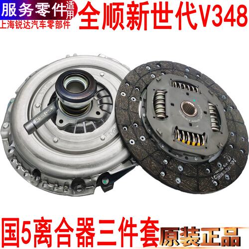 福特新世代全顺离合器三件套V348