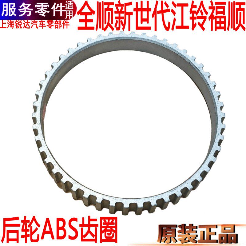 适用全顺新世代后轮ABS齿圈福特江铃福顺后轮齿圈左右轮感应齿圈 - 实物图