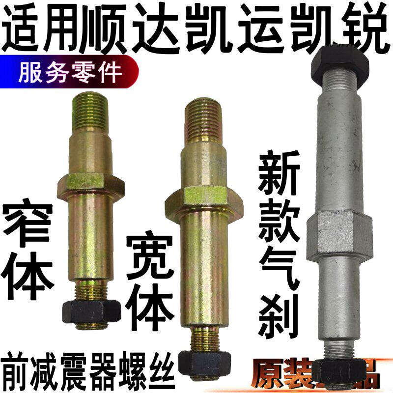 适用江铃顺达凯运凯锐前减震器螺丝前减震器螺丝螺母原装汽车配件