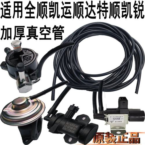 江铃顺达EGR真空管刹车胶管全顺
