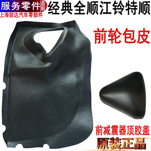 福特前地毯皮江铃特顺前减震全顺