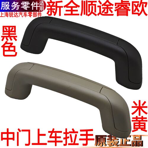 新全顺中门上车拉手途睿欧扶手