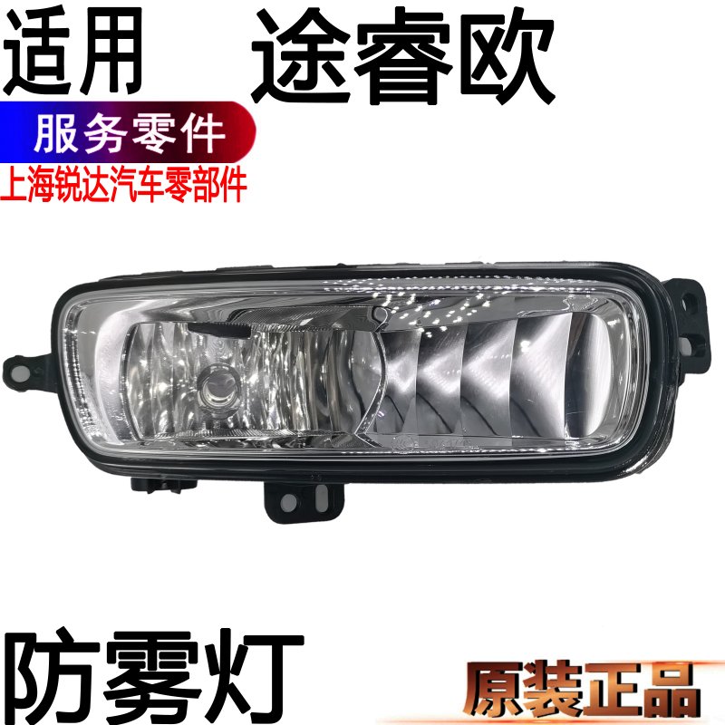 全顺途睿欧雾灯前杠保险杠原装