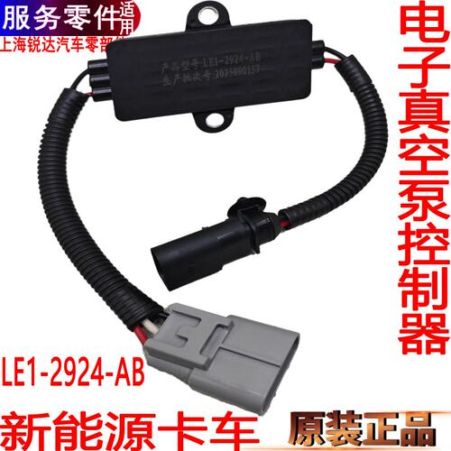 江铃顺达凯运真空泵控制器电磁阀