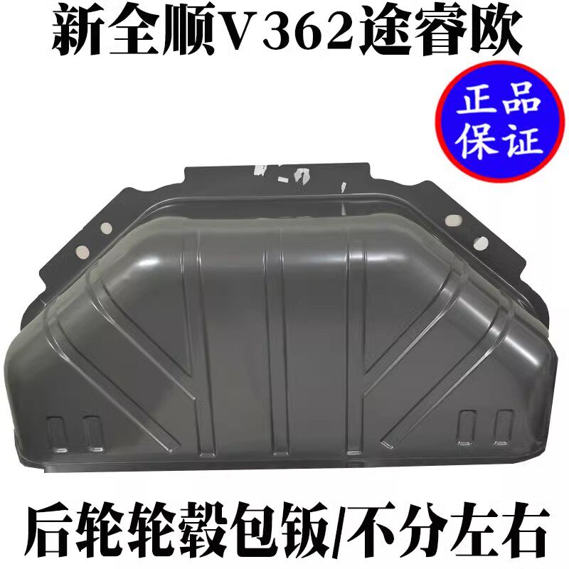 江铃福特新全顺V362轮毂包铁板