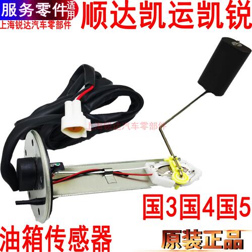 适用江铃顺达油箱凯运燃油传感器
