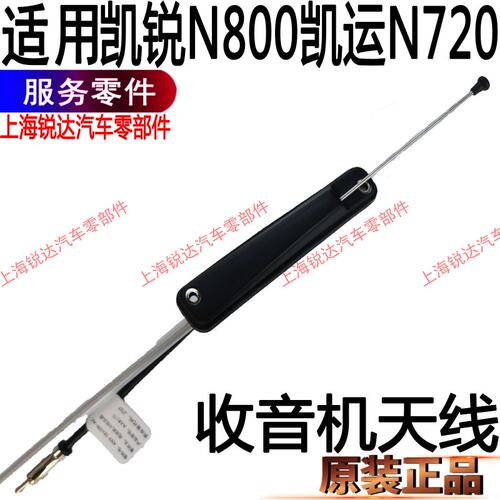 江铃凯运凯锐天线收音机音响汽车