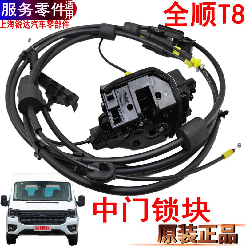 全顺T8中门锁块福特挂钩控制器线