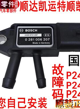 适用江铃顺达压差传感器凯运凯锐新世代全顺特顺排气管三元催化