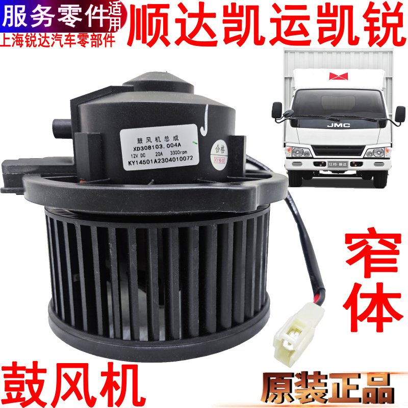 江铃凯运顺达鼓风机暖风机空调