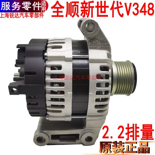 新世代全顺发电机江铃福顺150A