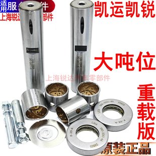 适用江铃凯锐凯运大黄针前桥主销修理包重载板N800凯运前立轴柱