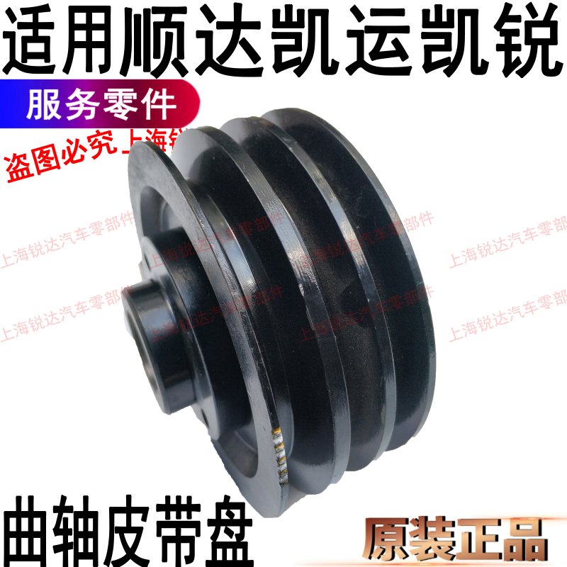 适用江铃顺达凯运凯锐曲轴皮带盘顺达曲轴皮带盘发动机曲轴配件