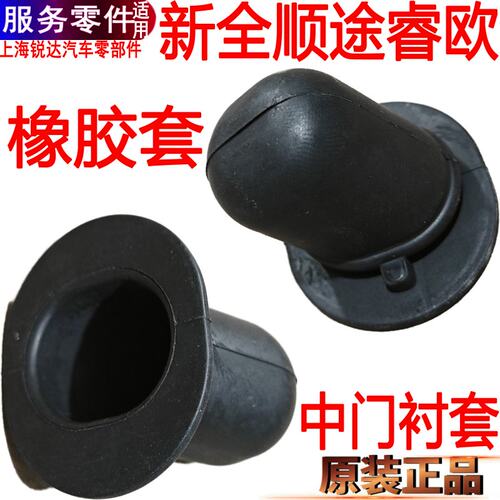 新全顺中门衬套橡胶缓冲块福特