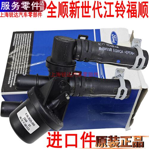 空调进口件新世代暖水阀适用全顺