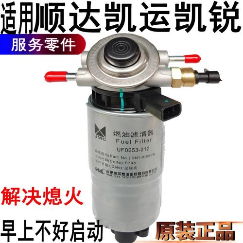 江铃顺达柴滤总成凯运凯锐