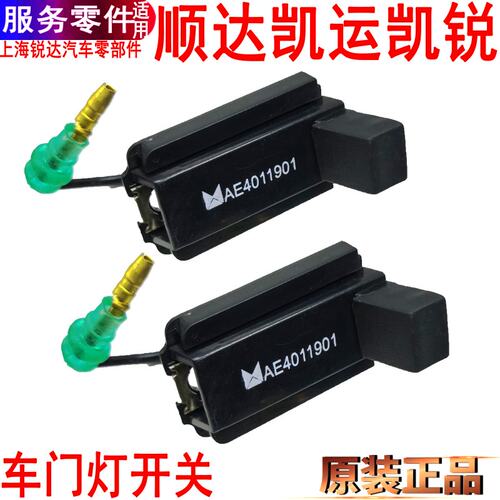 江铃新顺达门灯开关凯运凯锐原装