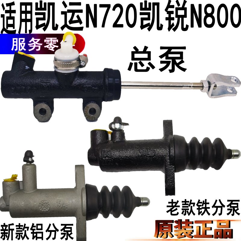 适用江铃凯锐凯运离合器总泵N800离合器分泵总泵离合踏板配件原装