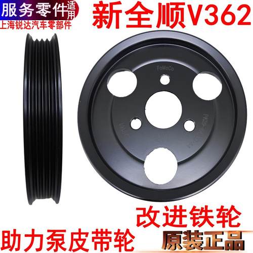 新全顺助力泵皮带轮福特助力轮