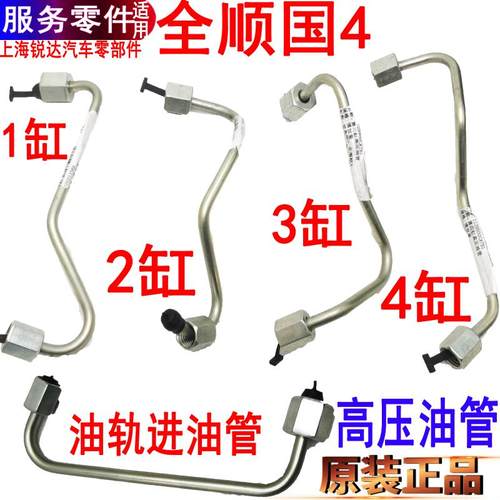 经典全顺高压油管喷油嘴油管国4