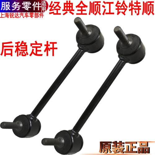经典全顺后稳定杆方向江铃特顺左