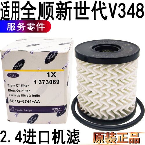 福特全顺新世代机滤全顺机油原装