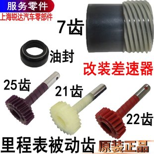 适用福特全顺被动齿里程表传感器江铃特顺码 表齿主动齿差速器改齿