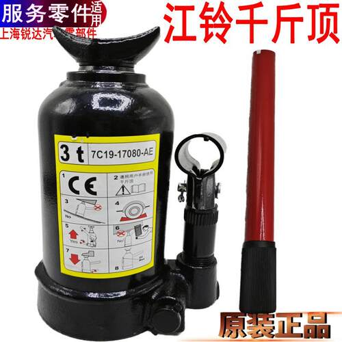 江铃特顺千斤顶全顺液压驭胜域虎