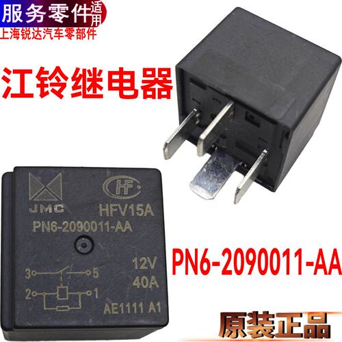 江铃凯运凯威顺威继电器PN620900