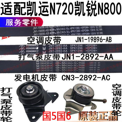 凯运n720皮带4d30发动机空调