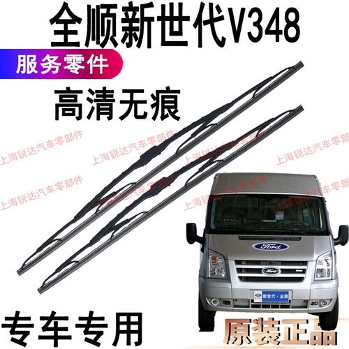 福特全顺新世代雨刮器片江铃福顺
