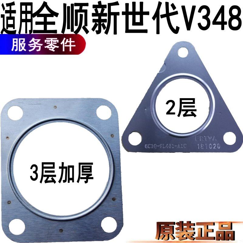 适用江铃新世代全顺V348排气管接口垫增压器垫片全顺V348加厚垫片